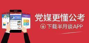 半月谈APP